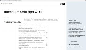 Як змінити основний КВЕД ФОП онлайн? - ЛексЮкрейн. Юридичний портал ...